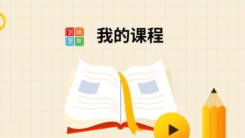 美育学习与测评平台的使用方法
